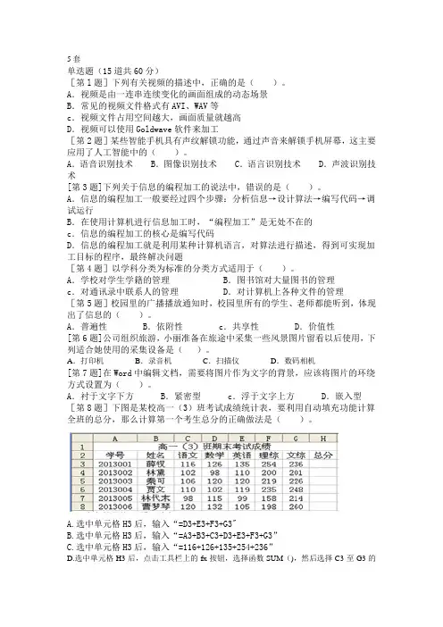 贵州省信息技术学业水平考试模拟试题5-6套