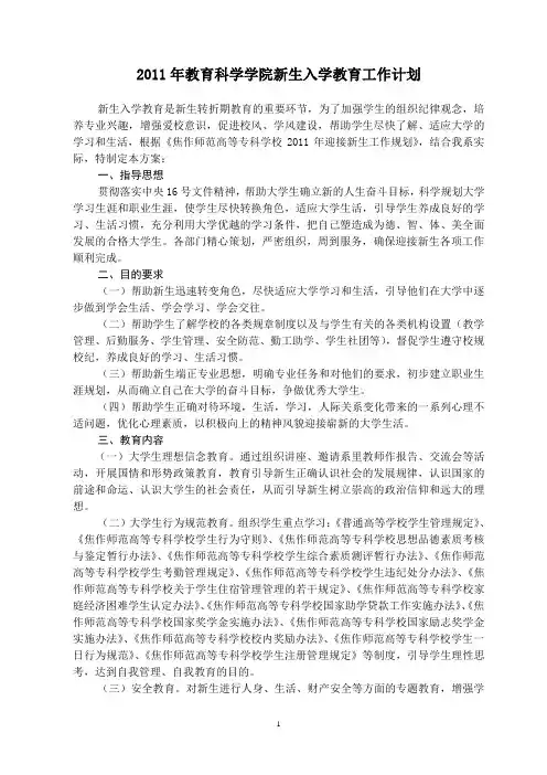 教育科学学院2011年年新生入学教育方案