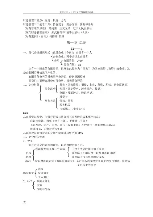 中山大学财务管理课件