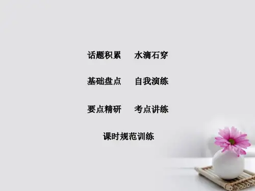 2018届高考英语大一轮复习 Unit 2 English around the world讲义 新人教版必修1