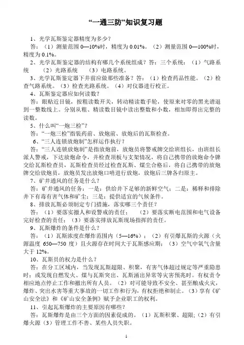 一通三防100题