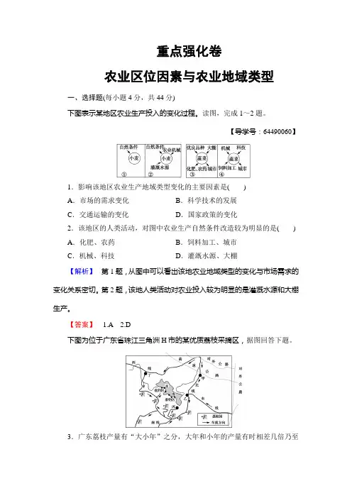 高中地理      农业区位因素与农业地域类型