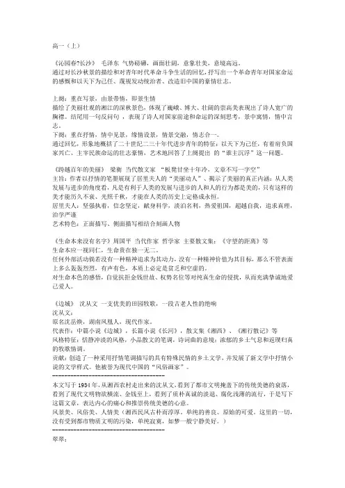 高一到高三所有课文整理(全)
