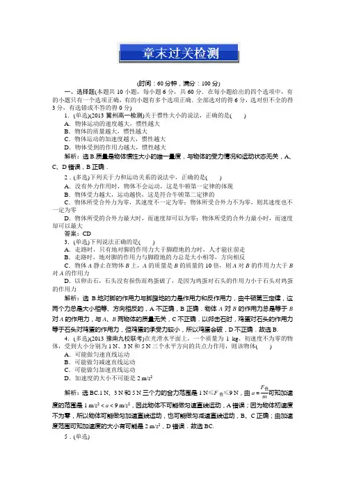 高中物理必修一第四章章末过关检测