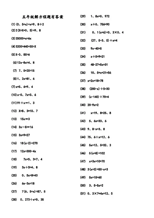 五年级解方程练习及答案