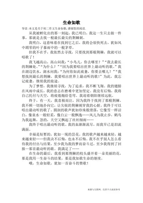生命如歌_初二作文