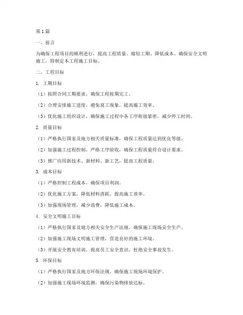 工程施工目标范文(3篇)