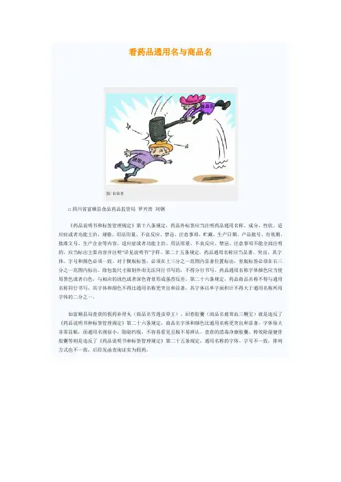 看药品通用名与商品名