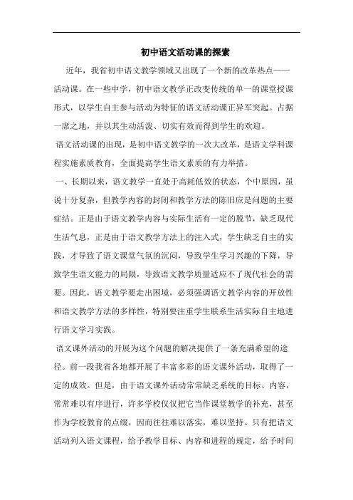 初中语文活动课