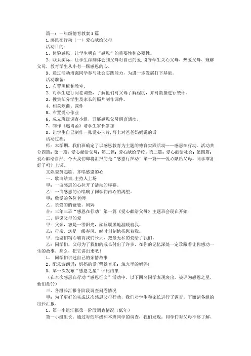 一年级德育课教案