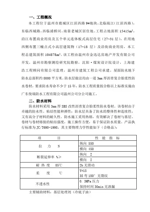 屋面防水施工组织设计