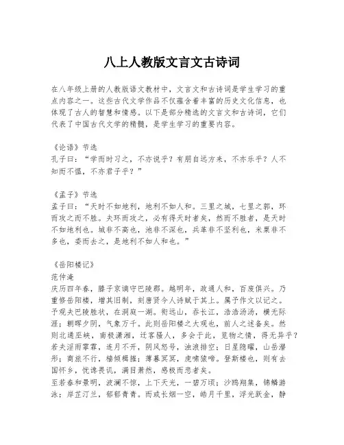 八上人教版文言文古诗词