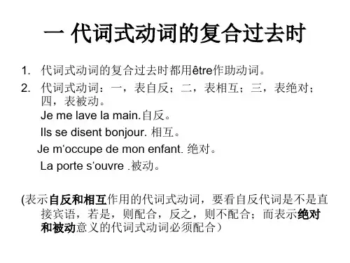 复合过去时 性数配合