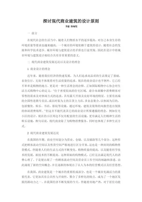 探讨现代商业建筑的设计原则