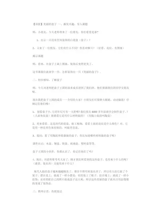 美丽的盘子