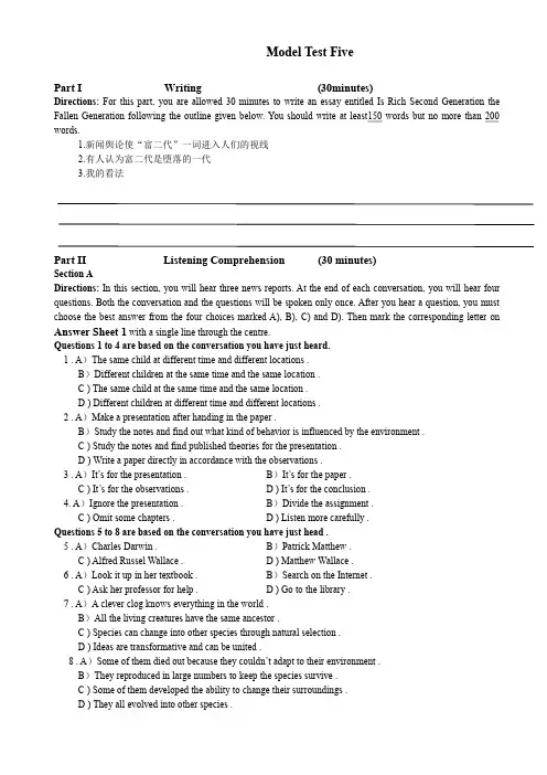 大学英语六级模拟测试题model-text05