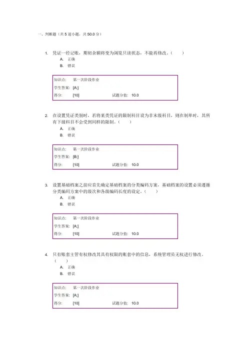北邮电算化会计作业