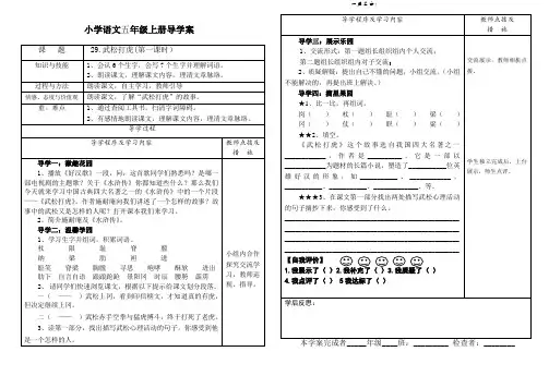 五年级上册语文导学案-课文29 武松打虎｜语文S版