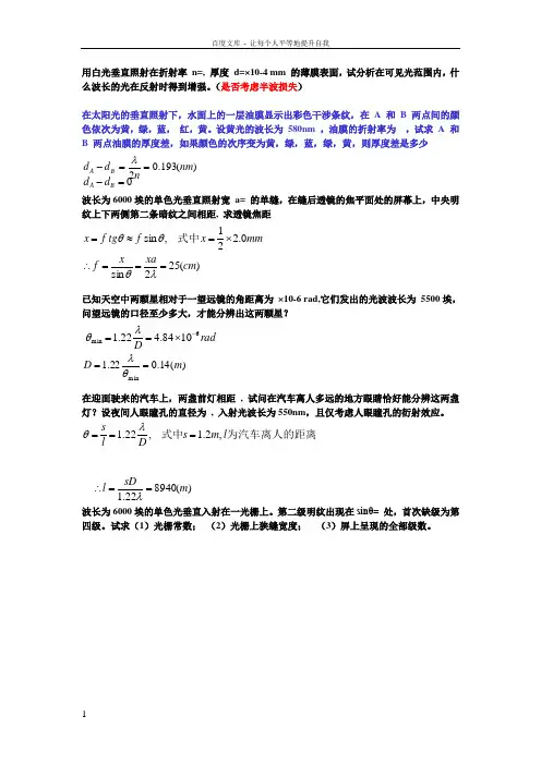 光学测试答案