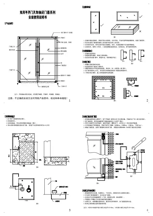 商用平开门(肯德基门)安装使用说明书