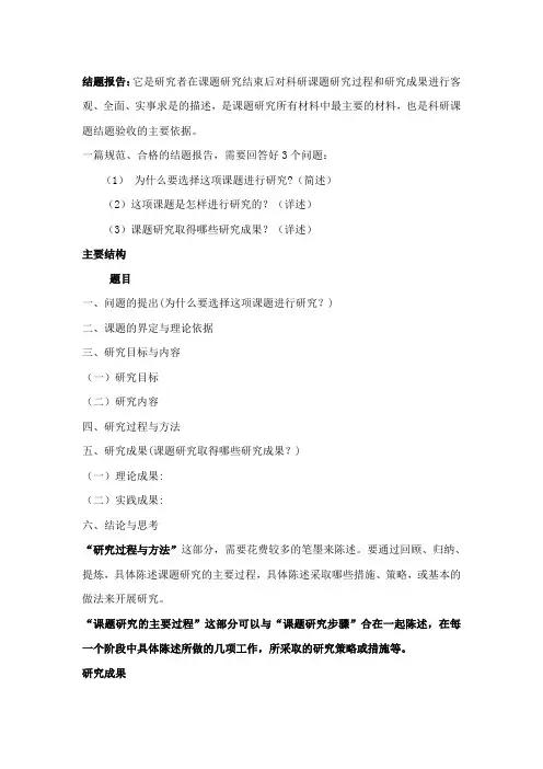 课题结题报告的写法及课题研究材料的归纳