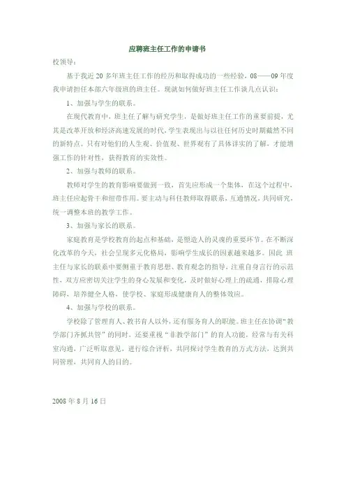 班主任申请书 3