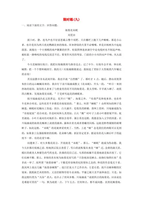 (新课标)2020高考语文专题三文学类文本阅读1.3.2.1解答分析鉴赏性选择题“三大步骤”专题限时训练