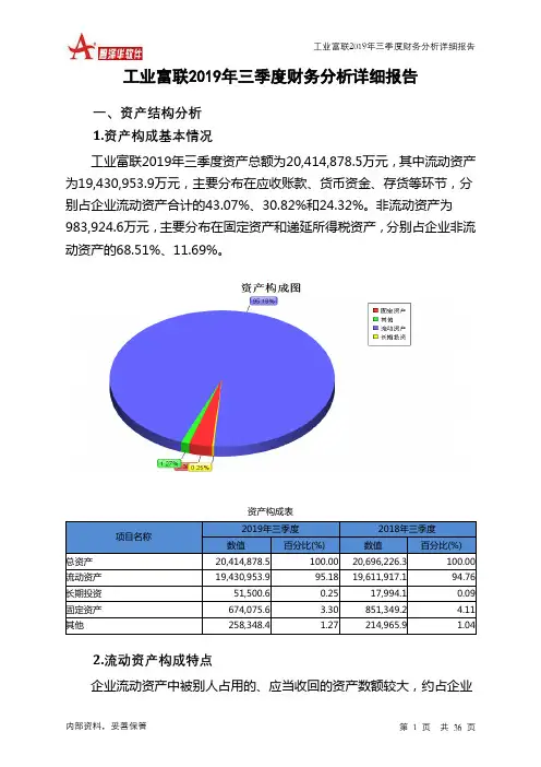 工业富联2019年三季度财务分析详细报告
