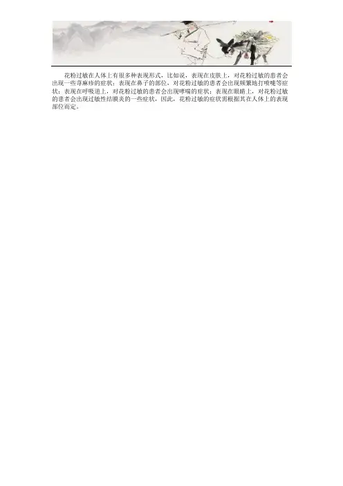 花粉过敏的症状