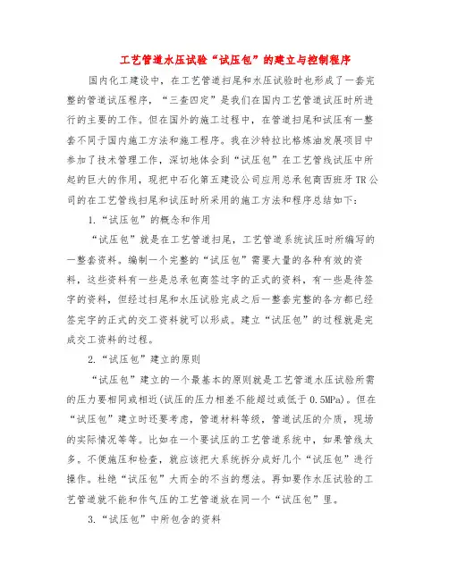 工艺管道水压试验“试压包”的建立与控制程序