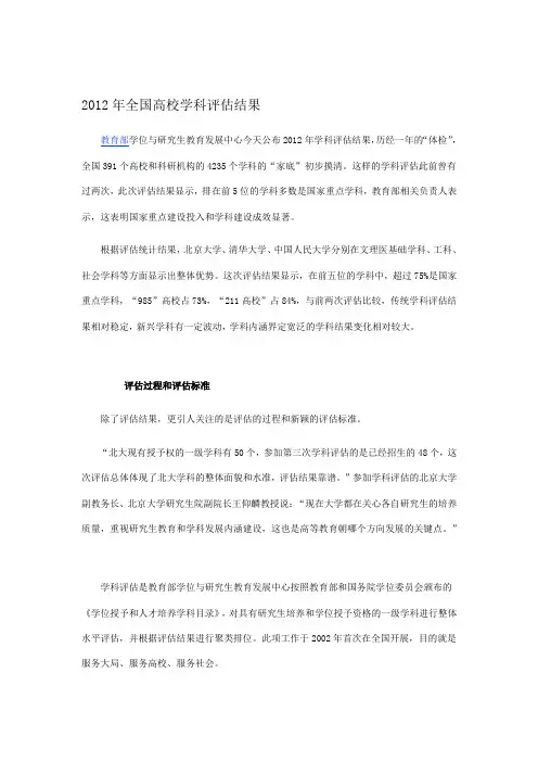 2012年全国高校学科评估结果