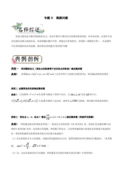 专题11  隐圆问题(原卷版)