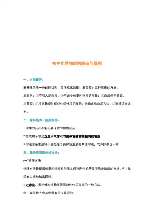初中化学物质的除杂与鉴别