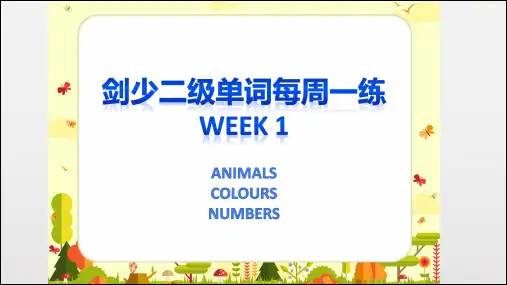 剑二-week1-单词 (2)