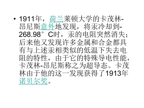 超导