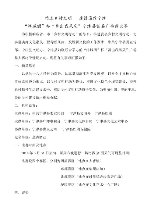广场舞大赛(汇报案)