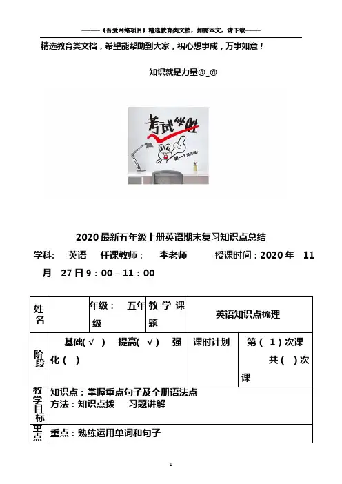 2020最新五年级上册英语期末复习知识点总结