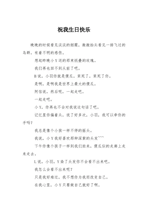 高中议论文作文：祝我生日快乐