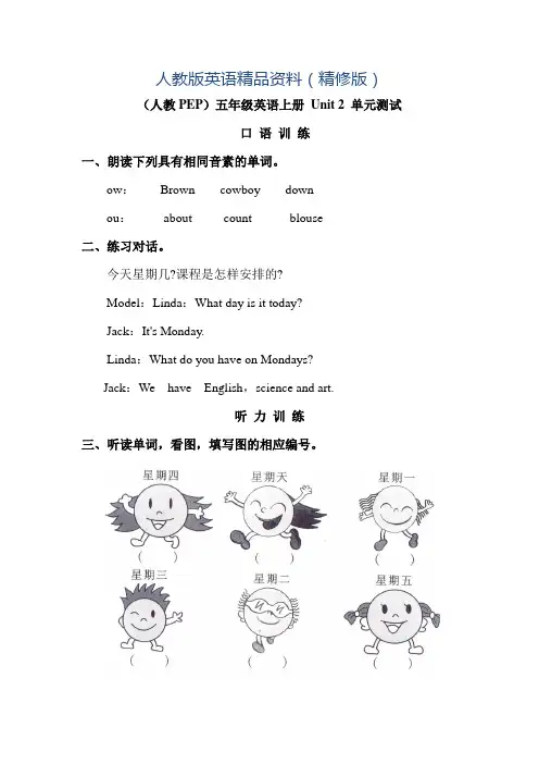 【人教版】英语五年级上册：全册配套同步习题Unit 2 单元测试(含听力材料及答案)(精修版)