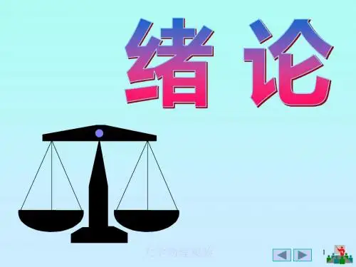 大学物理实验第一章