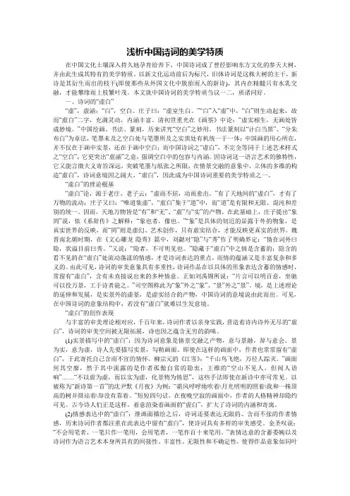 浅析中国诗词的美学特质