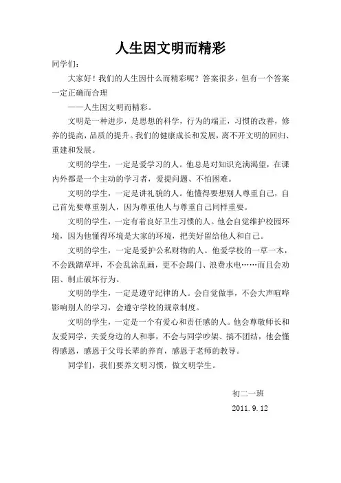 国旗下的讲话2011.9.12