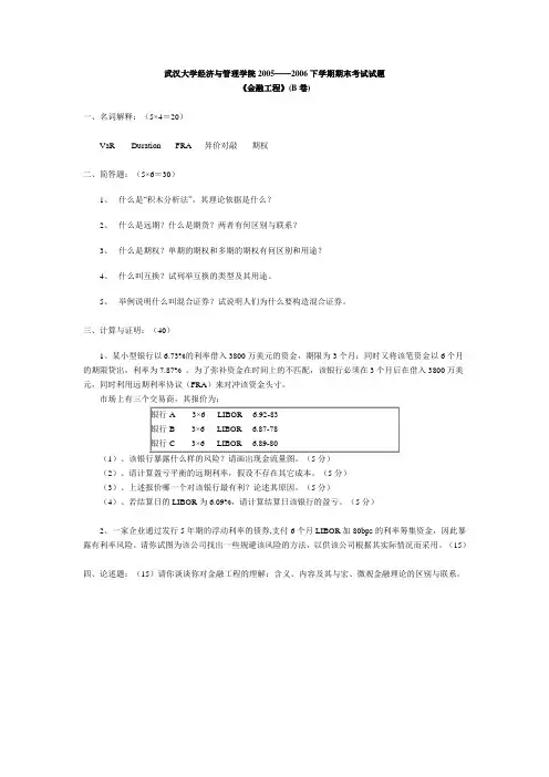 《金融工程》(B卷)
