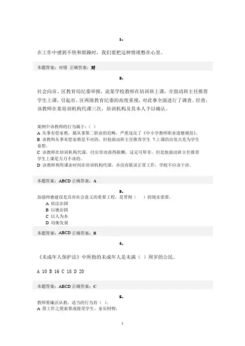 师德考试试题及答案5