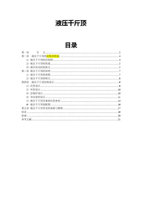 液压千斤顶毕业设计