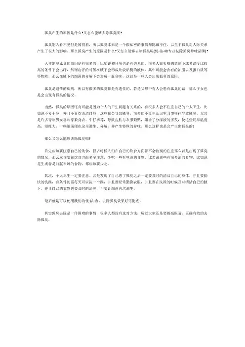 狐臭产生的原因是什么