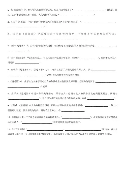 逍遥游情景默写含答案