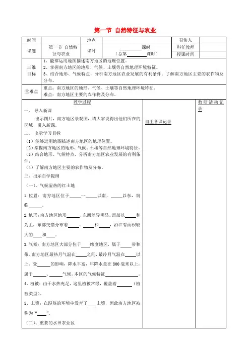 新人教版-八年级地理下册 第七章 第一节 自然特征与农业教案 (新版)