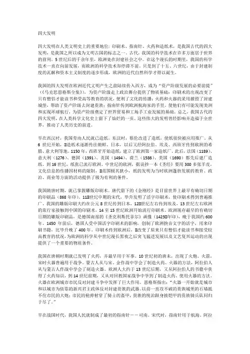 四大发明