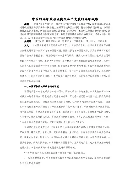 地缘政治学